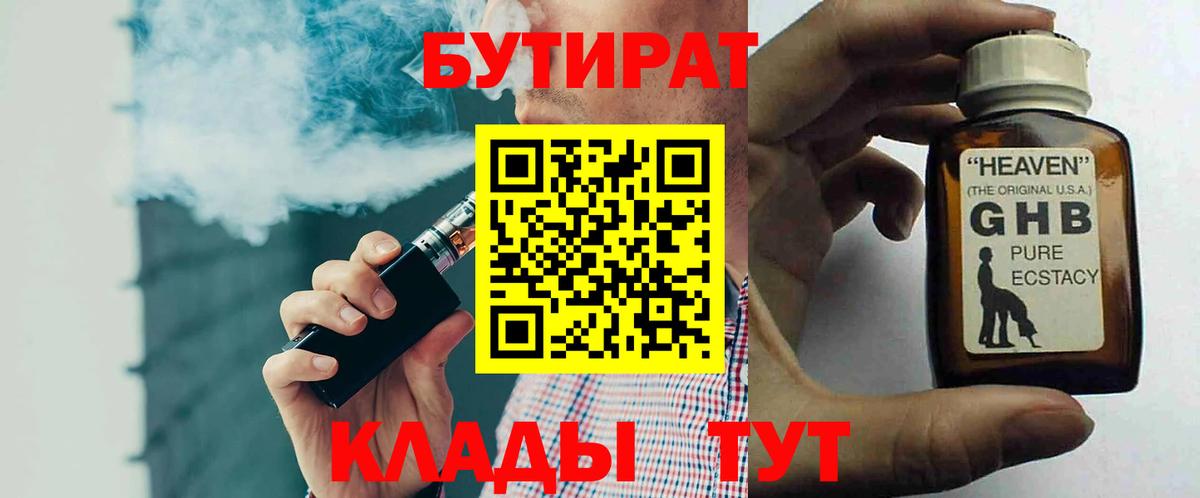 Волжск  Бутират буратино  Бутират  Вход с VPN 