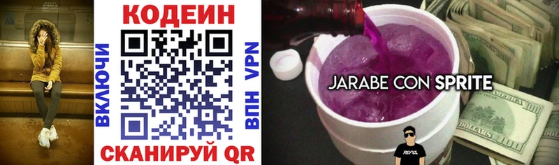 Codein напиток Lean (лин)  Волжск 