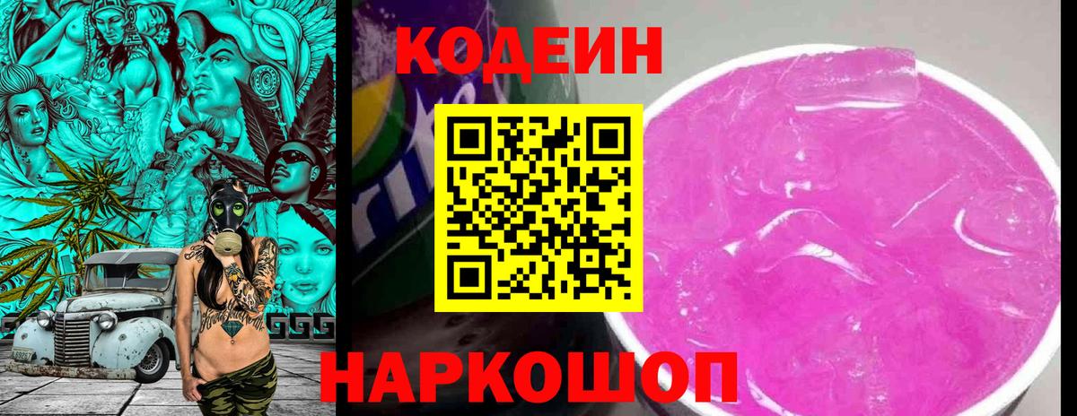 Codein напиток Lean (лин)  Вход с VPN  Волжск  Кодеин напиток Lean (лин) 