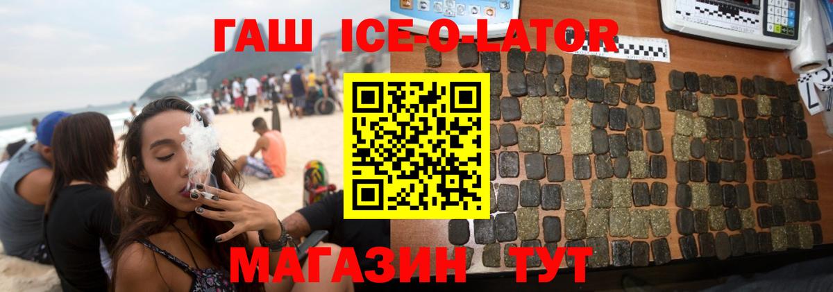 ГАШИШ Ice-O-Lator  Вход с VPN  ГАШИШ  Волжск  ГАШ hashish 