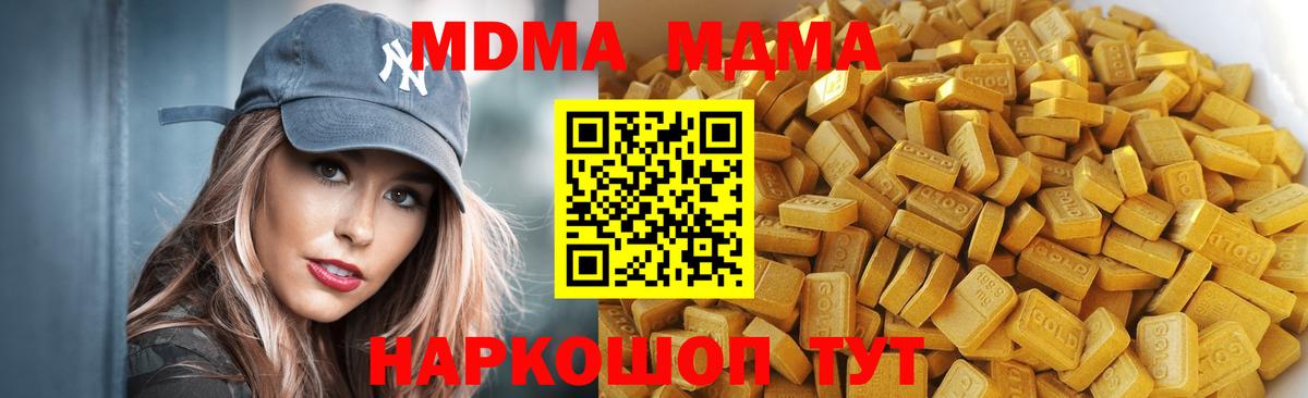 МДМА VHQ  Вход с VPN  МДМА VHQ  Волжск 