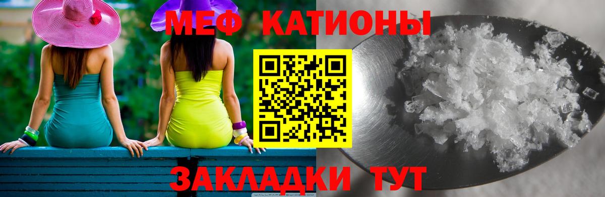 Мефедрон кристаллы Волжск