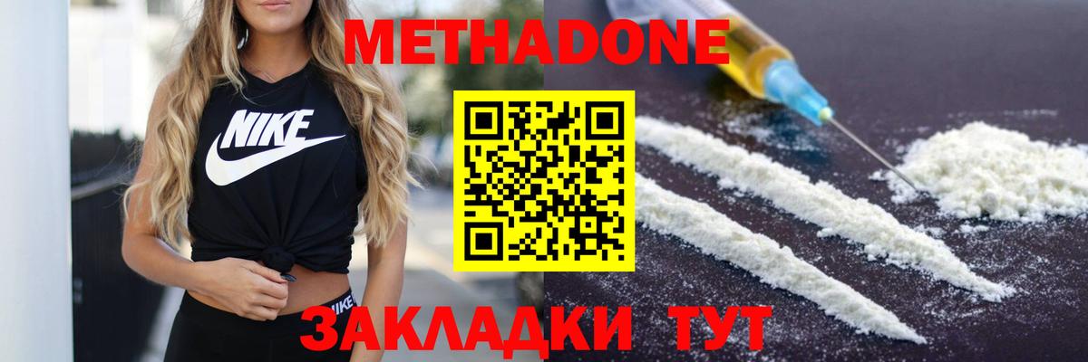 Метадон мёд  Метадон VHQ  Вход с VPN  Волжск 