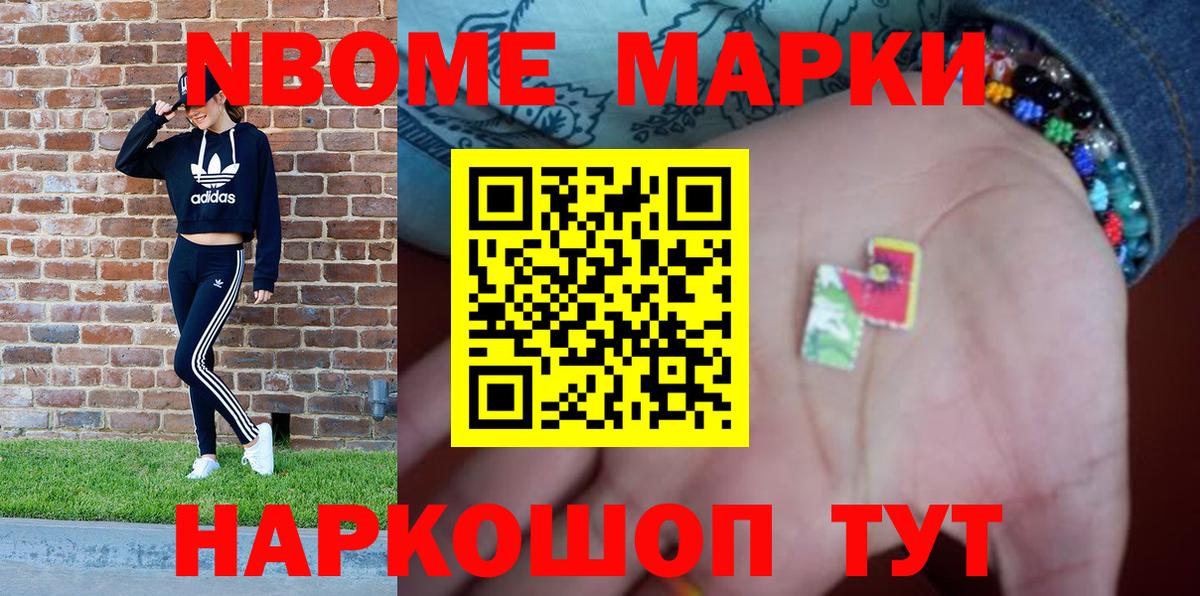 Марки NBOMe 1,8мг  Вход с VPN  магазин продажи   Марки NBOMe 1,8мг  Волжск 