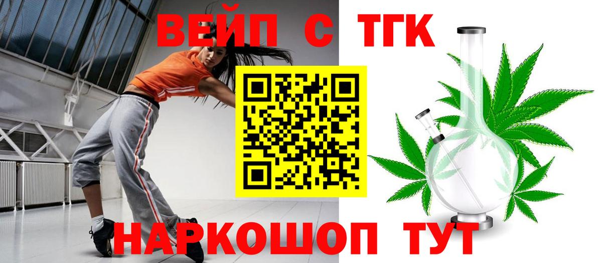 ТГК жижа  Вход с VPN  Волжск 